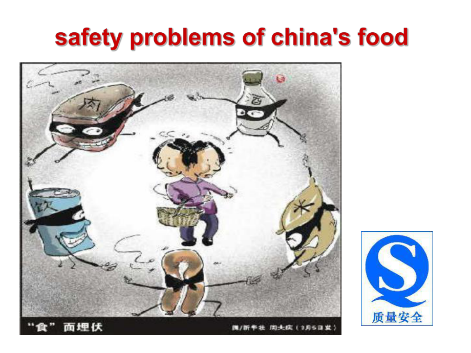 4335096824关于中国食物平安题目标英文演讲资料_第1页