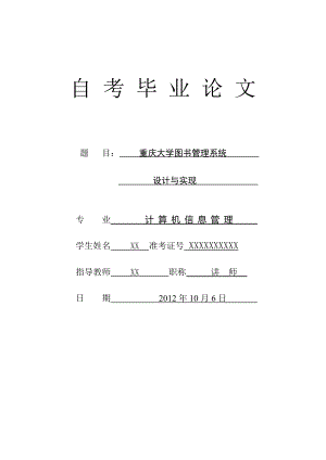 重庆大学图书管理系统设计与实现毕业论文设计