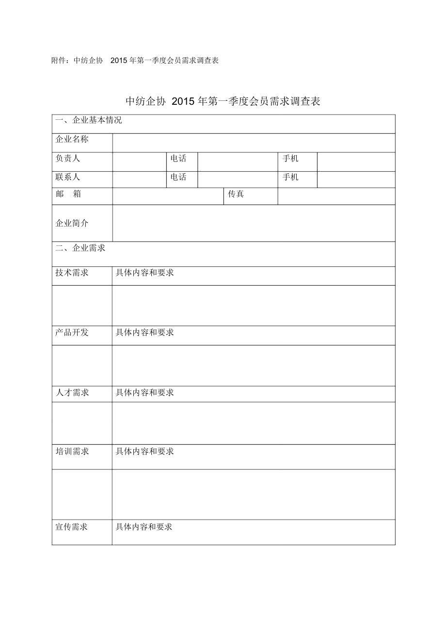 中國紡織工業(yè)企業(yè)管理協(xié)會中國紡織企業(yè)家聯(lián)合會_第1頁