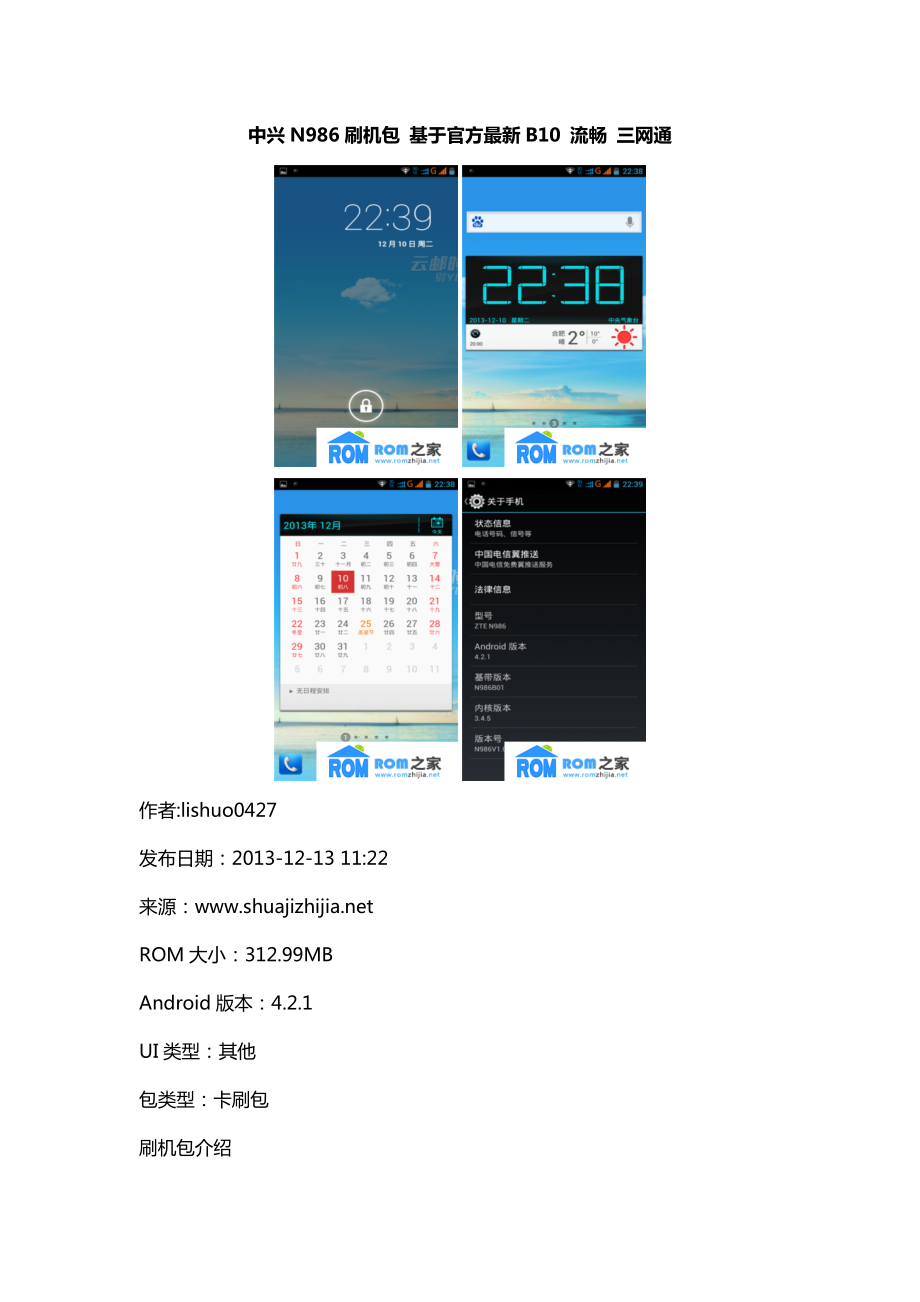中兴N986刷机包基于官方最新B10流畅三网通www.shuajizhijia.net_第1页