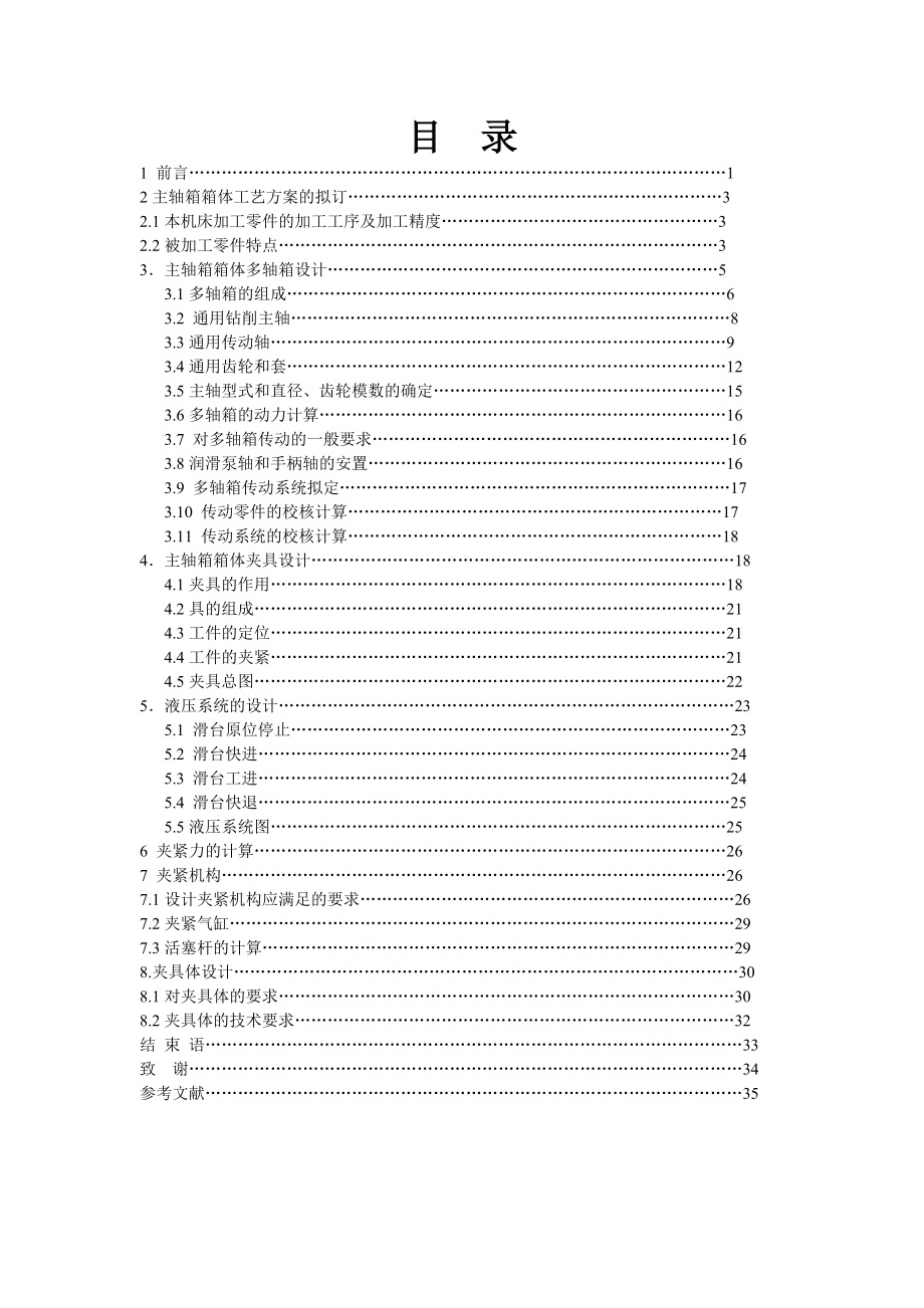 CKI型精鏜車床主軸箱箱體設(shè)計(jì)_第1頁