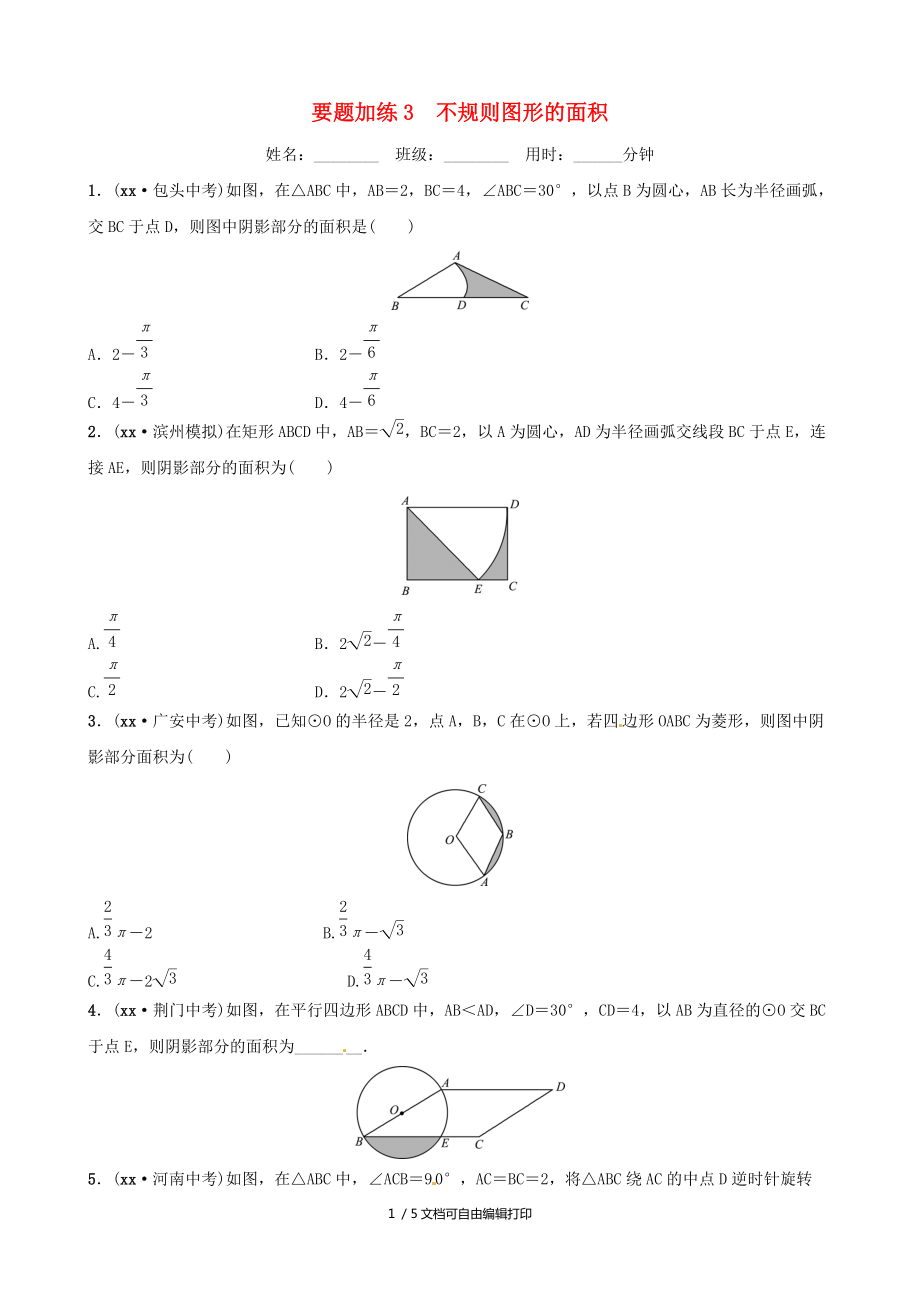 山東濱州專用中考數(shù)學(xué)要題加練3_第1頁