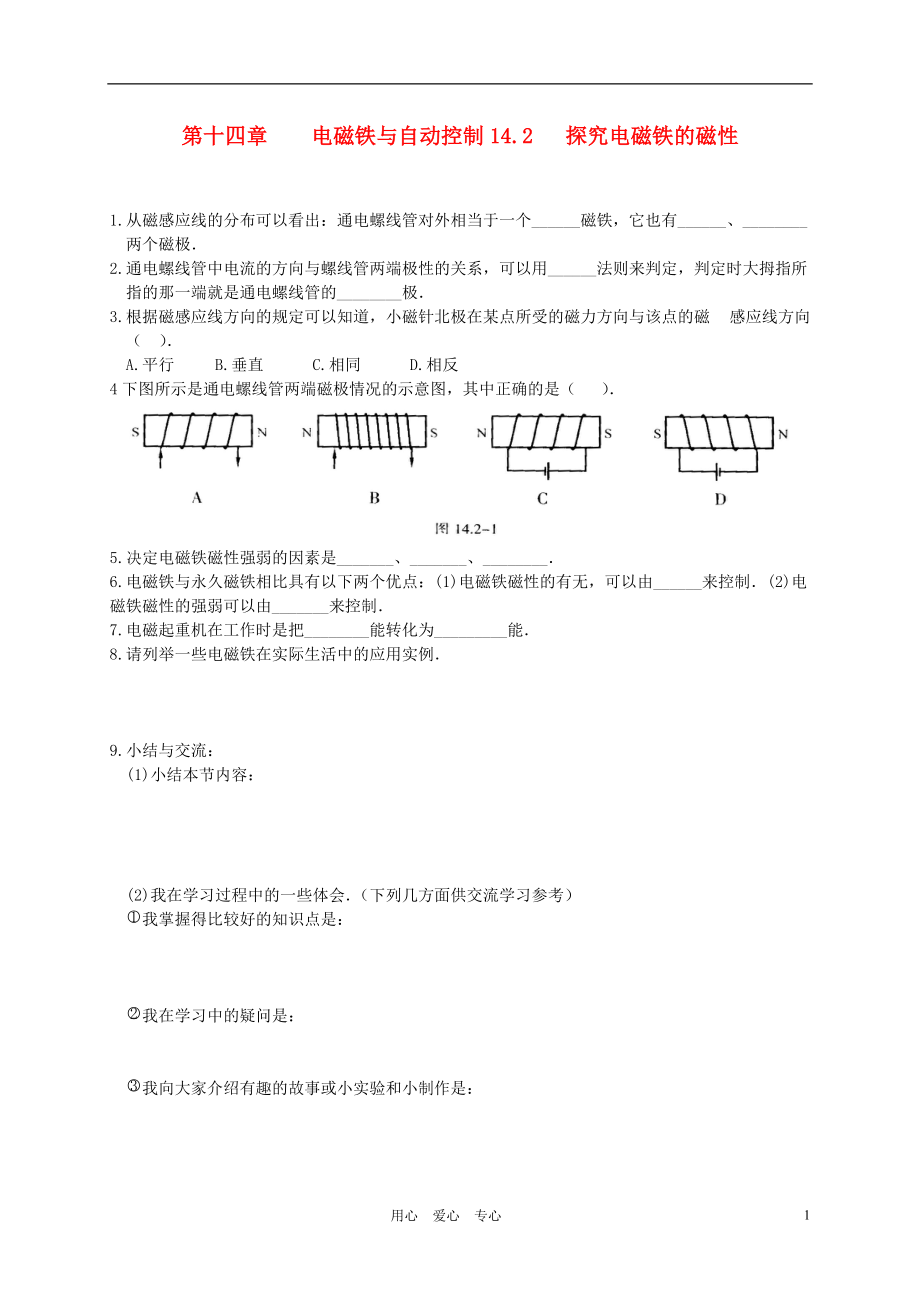 九年級(jí)物理上冊(cè) 《探究電磁鐵的磁性》同步練習(xí)1 滬粵版_第1頁(yè)