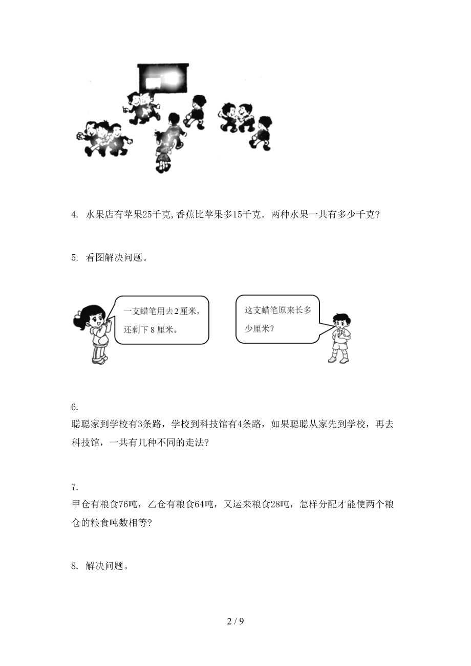 青島版2021年小學二年級數學上冊應用題與解決問題專項