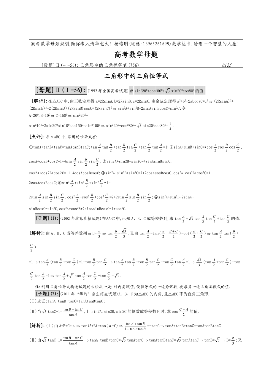 56.三角形中的三角恒等式_第1頁(yè)