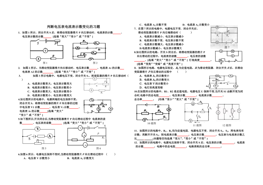 判断电压表电流表示数变化练习题2_第1页