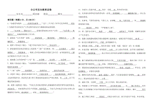 施工企業(yè)三級安全教育試卷及答案[共13頁]