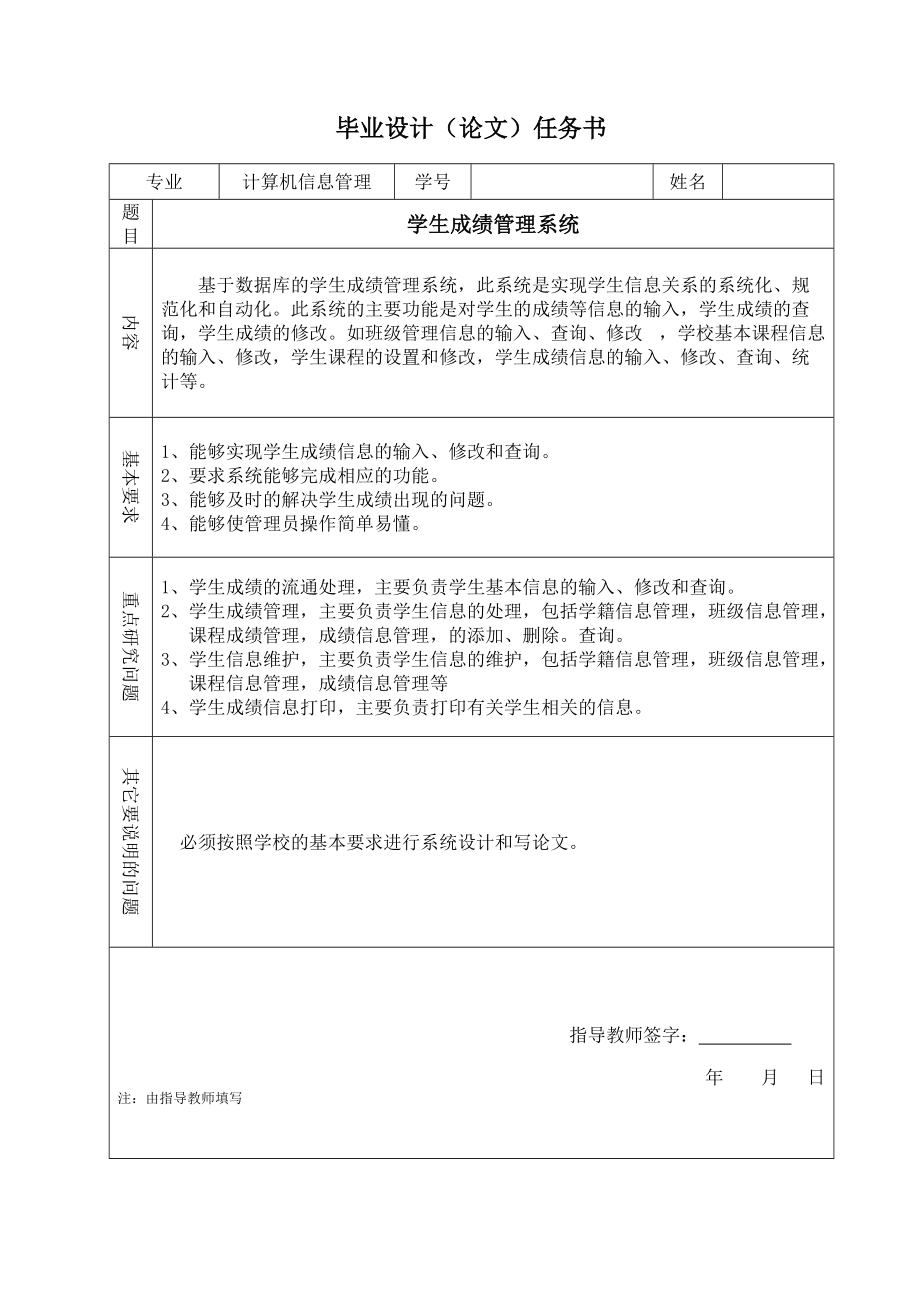 學生成績管理系統(tǒng)畢業(yè)論文5_第1頁