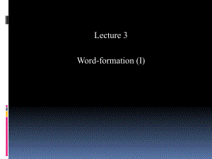词汇学Lecture3构词法1