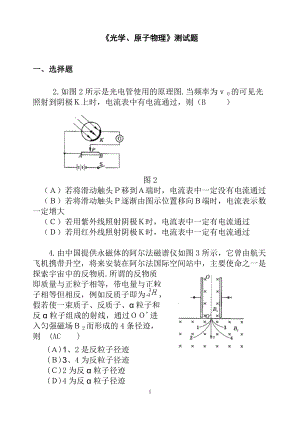 高三光学原子物理测试题