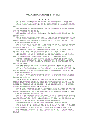 政府采購法實施條例