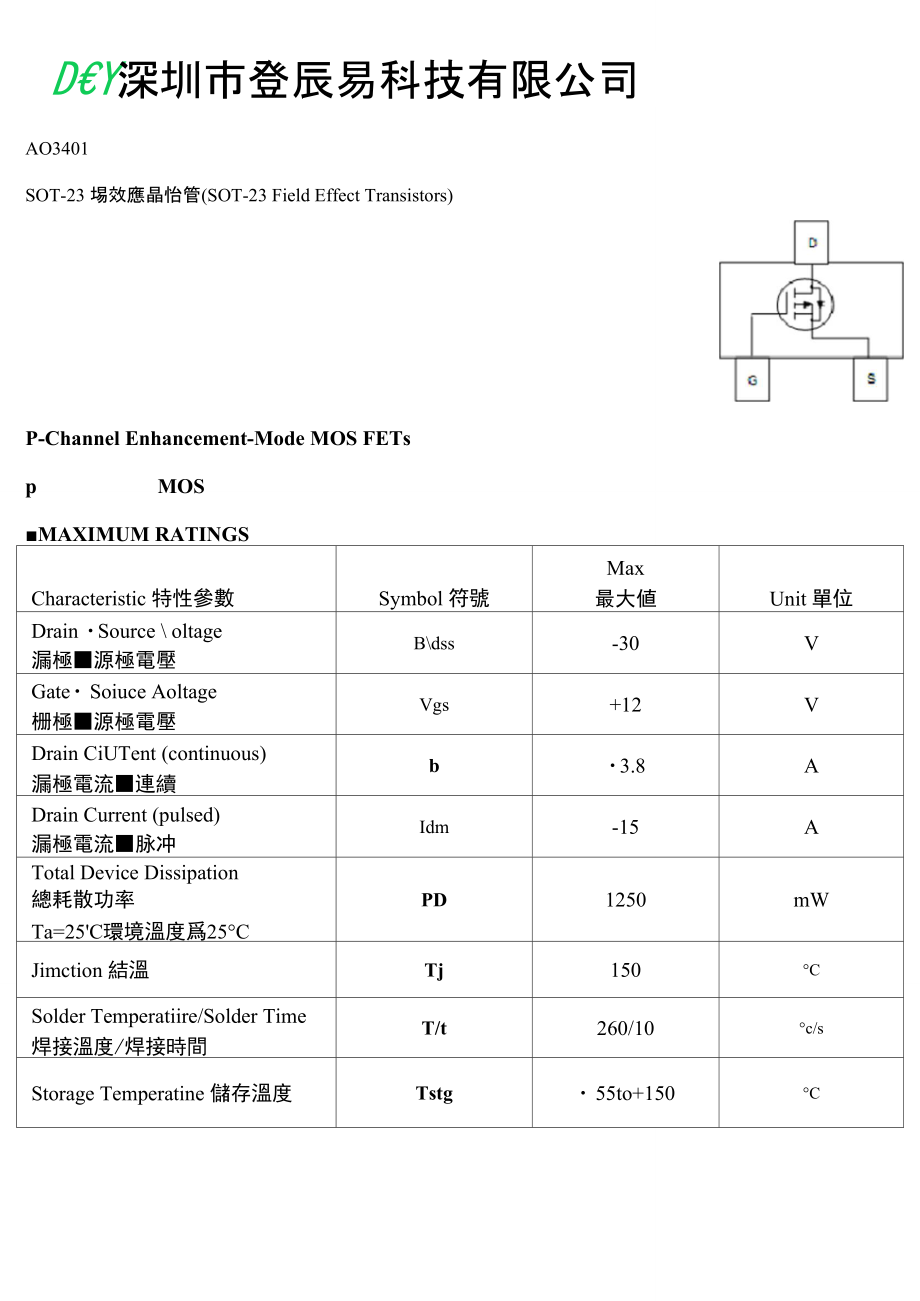 AO3401(MOS场效应管)规格书_第1页