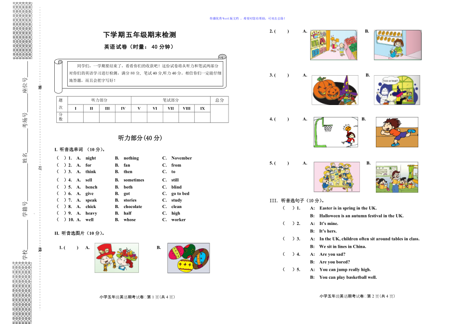 五年級上英語試卷外研社一年級起Word編輯_第1頁