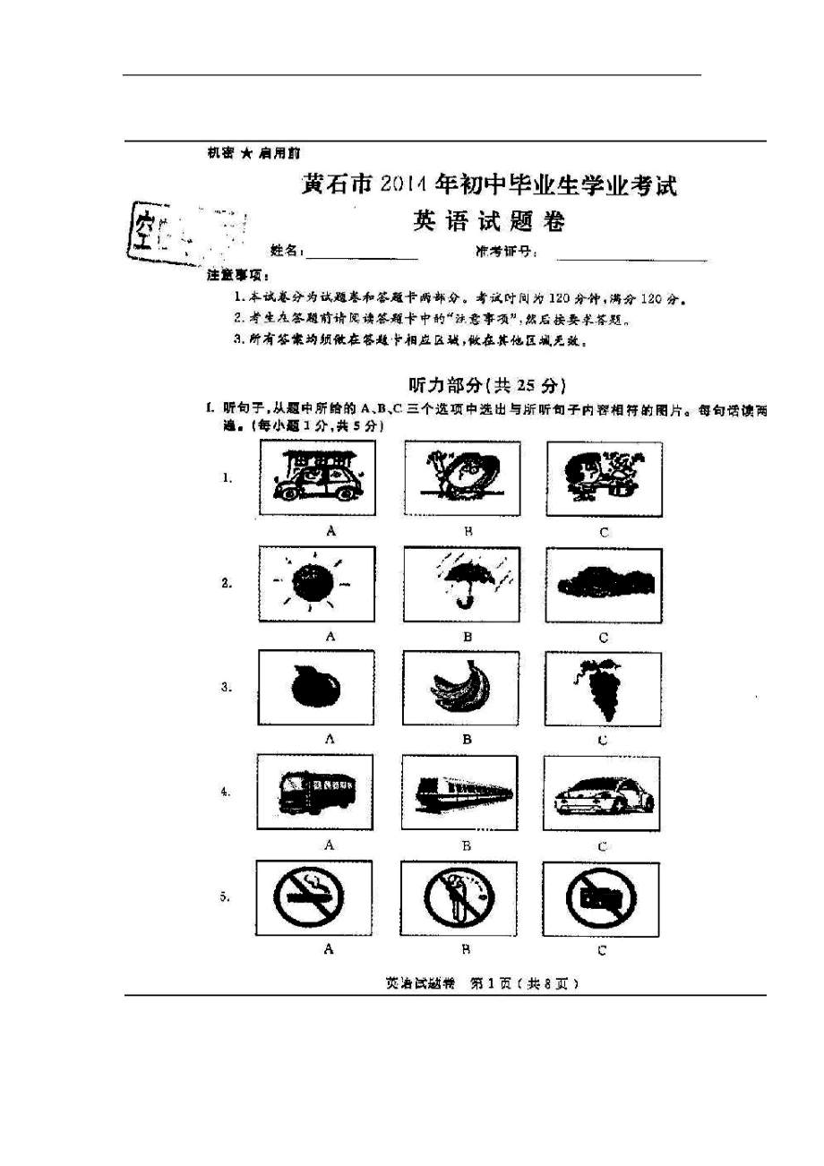 湖北省黄石市中考英语真题及答案_第1页