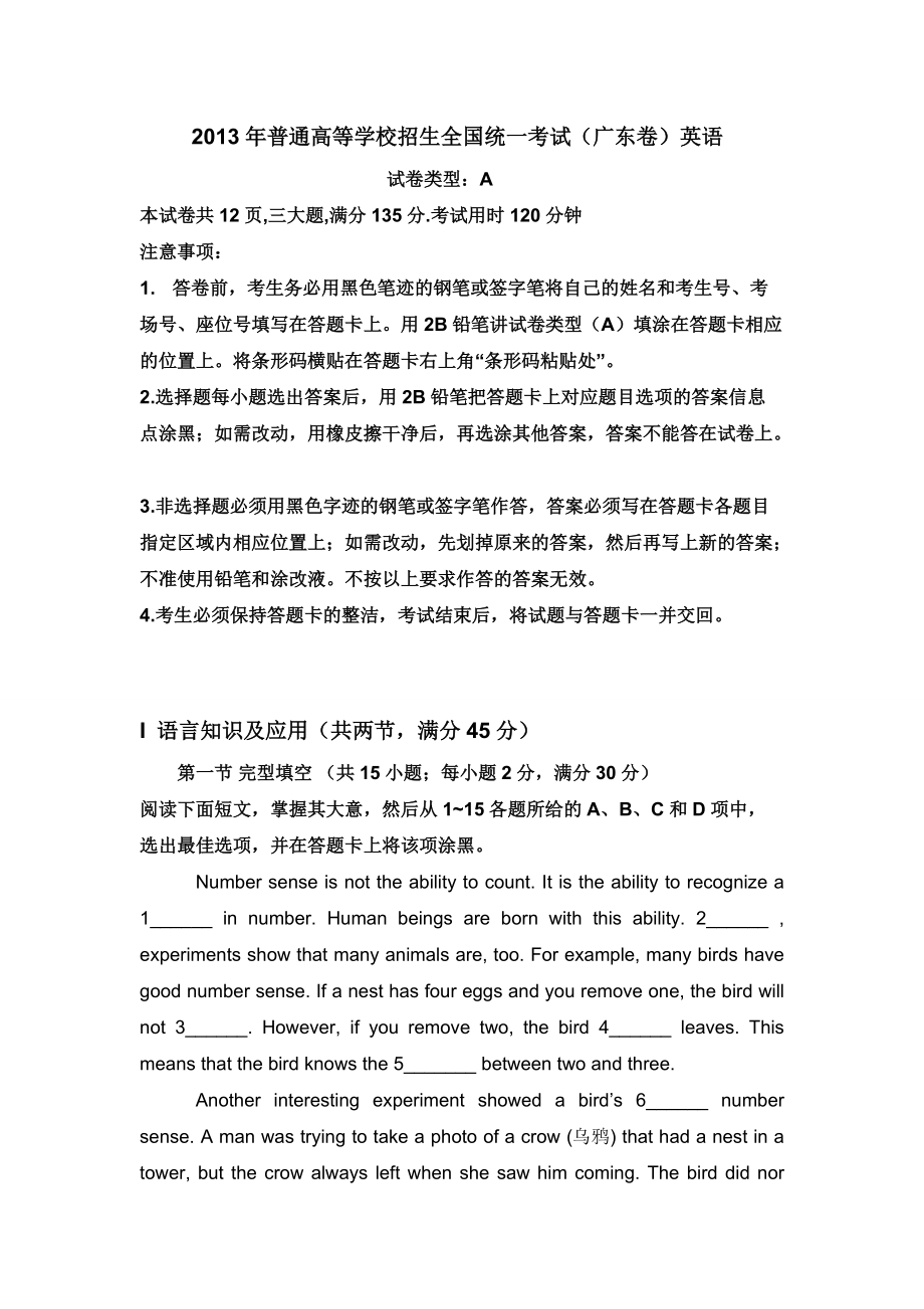 广东高考英语试卷及答案(完整版)_第1页