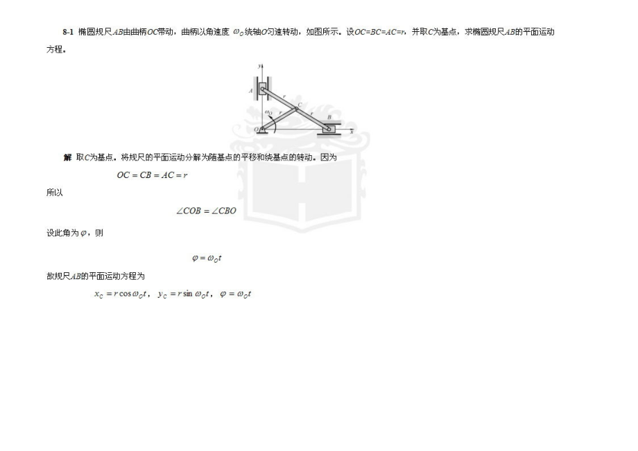 哈工大理論力學 理論力學課件講義_第1頁