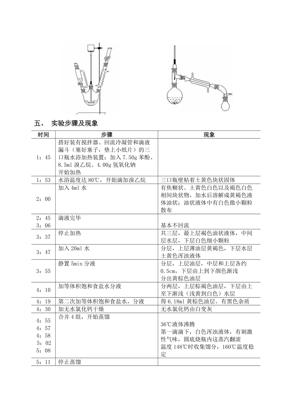 邻甲基苯乙醚的结构式图片