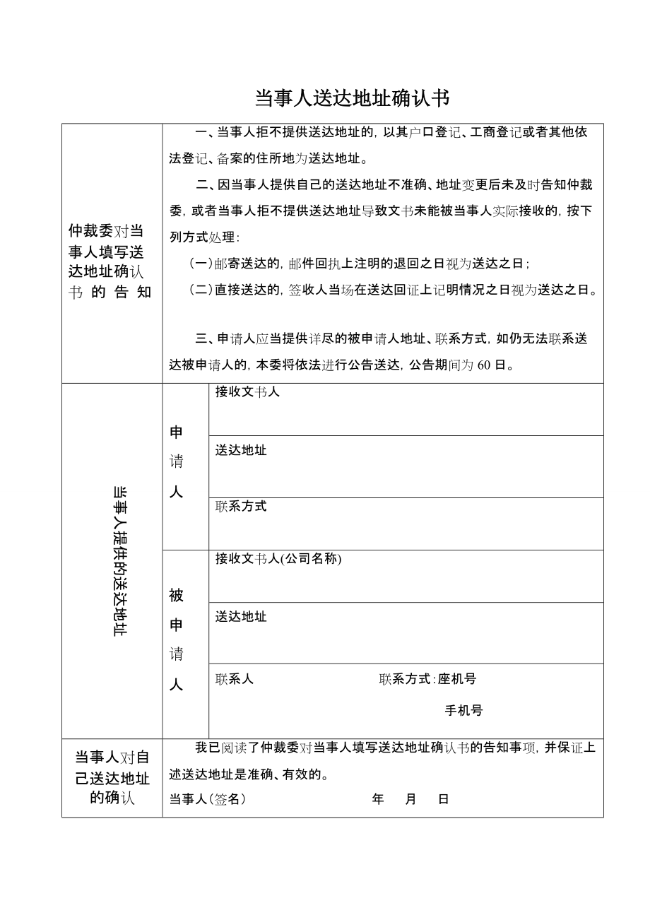 申請勞動仲裁送達地址確認書申請人為個人