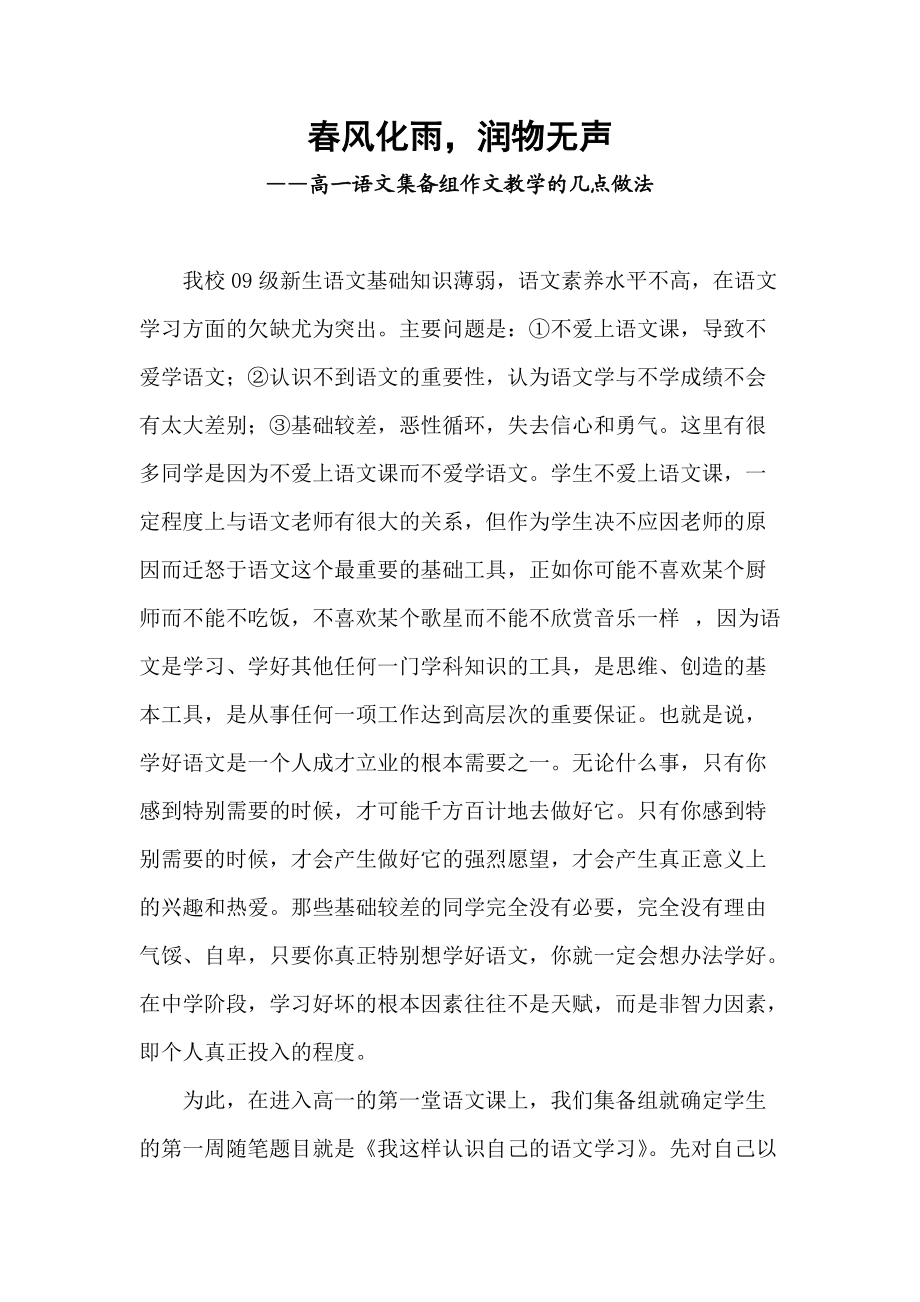 高一语文集备组作文教学的几点做法_第1页