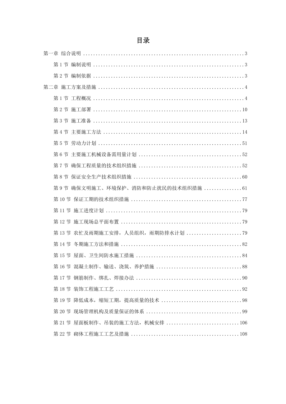 南召县看守所迁建工程施工组织设计投标文件（技术标）_第1页
