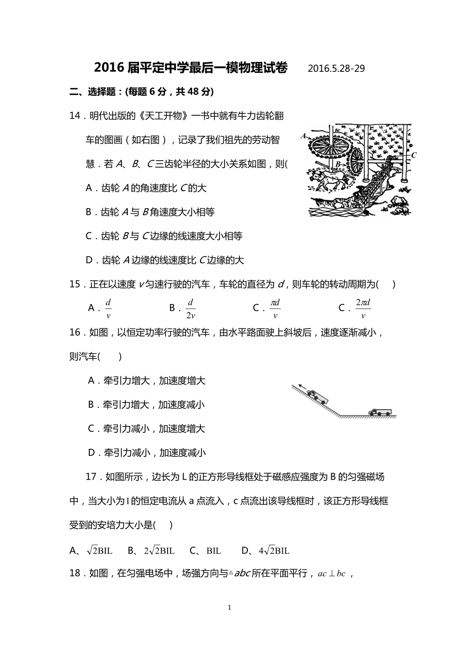 最后一模物理试卷_第1页