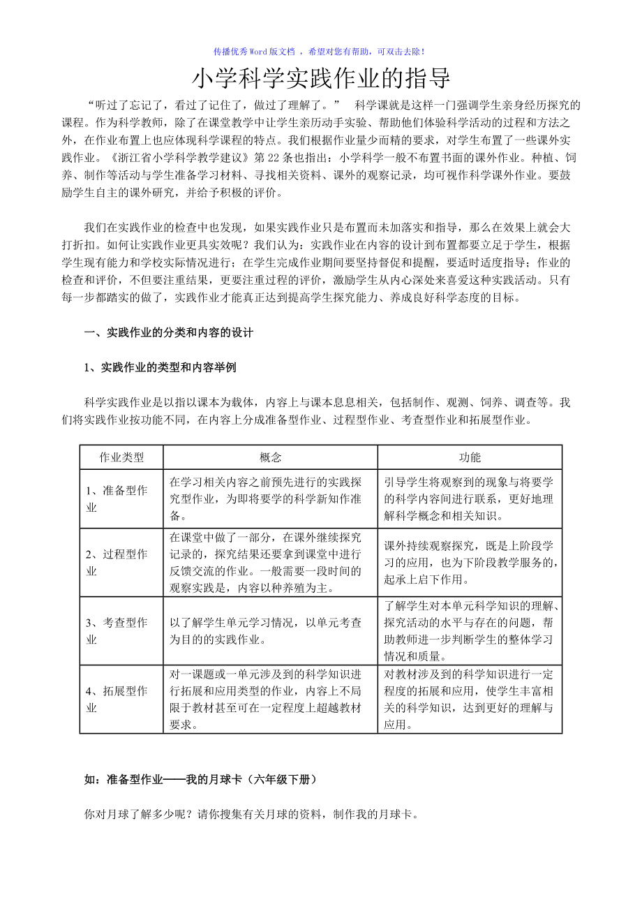 小学科学实践作业的指导Word编辑_第1页