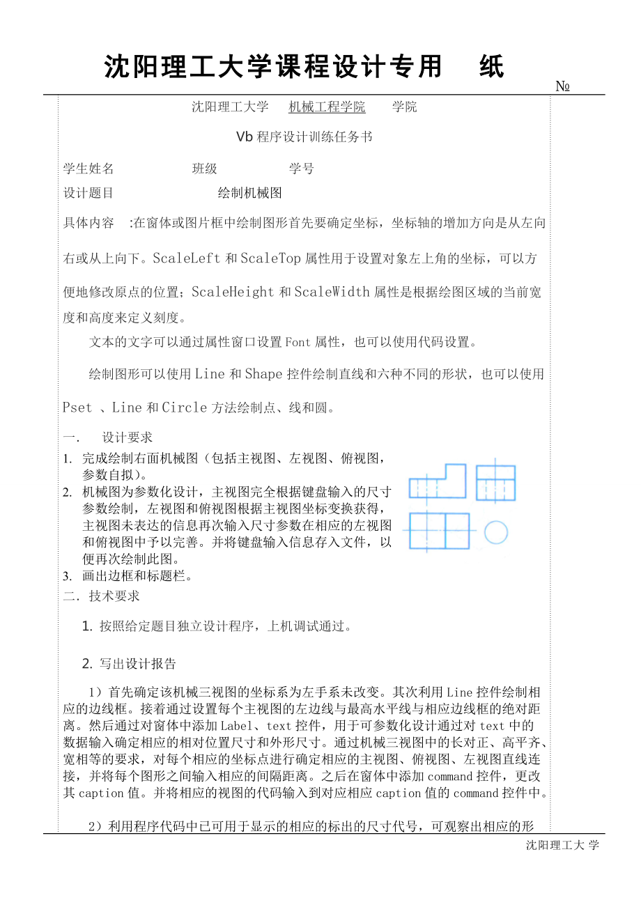 VB课程设计绘制机械图_第1页