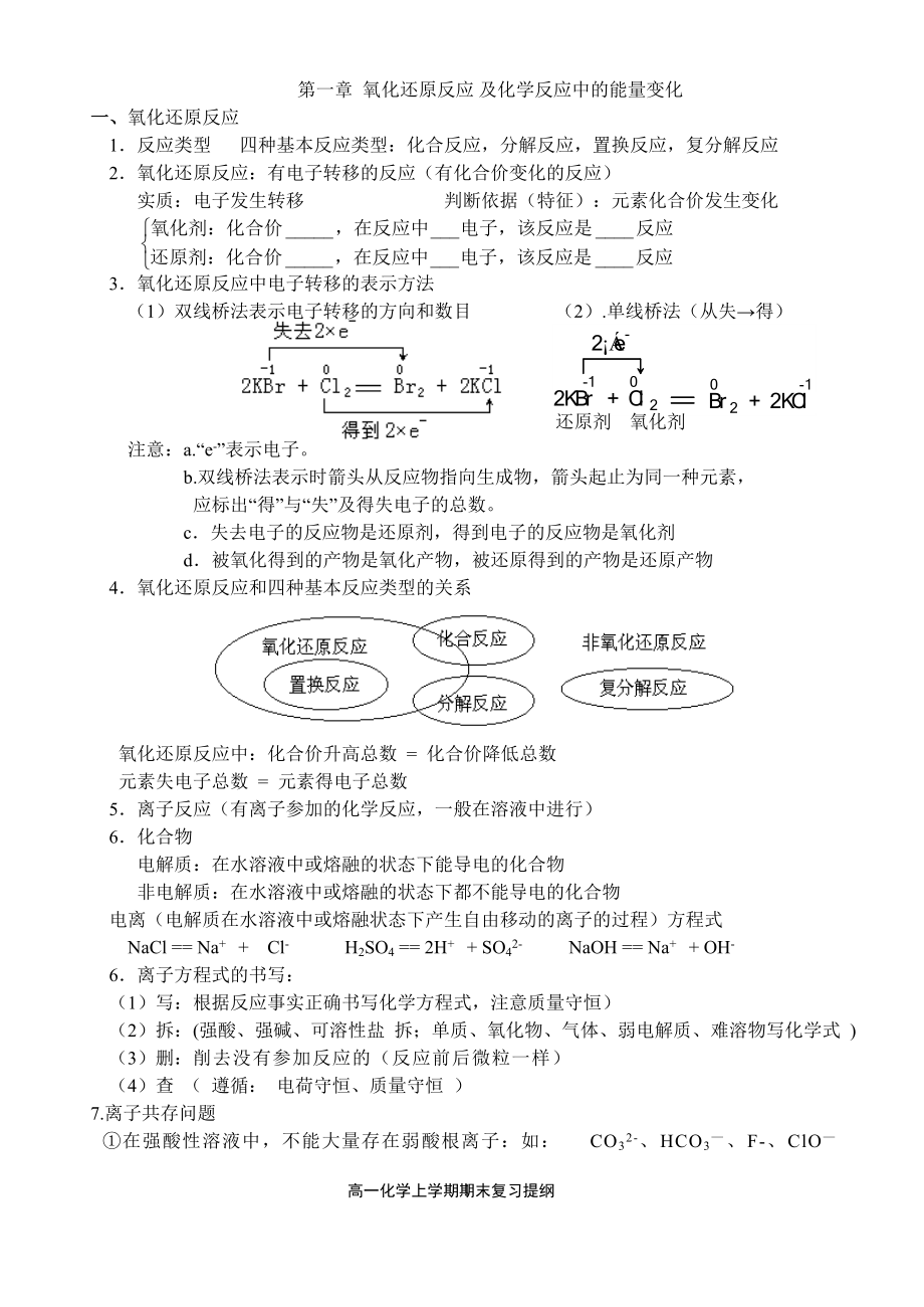 高一化学上学期期末复习提纲_第1页