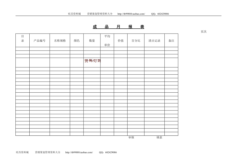 成品月报表_第1页