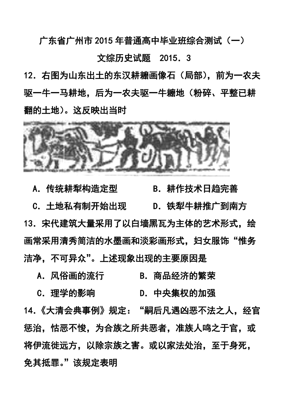 广东省广州市普通高中毕业班综合测试（一）历史试题 及答案_第1页
