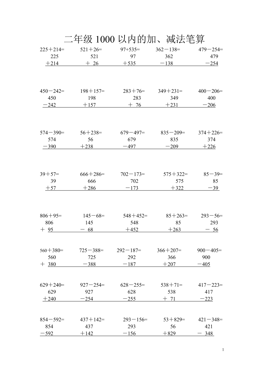 青島版數學二年級下冊豎式加減法以列好算式方便學生計算