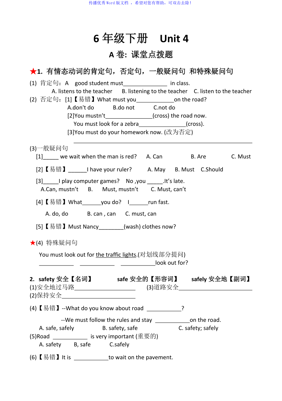 译林版小学英语6BUnit4考点精练Word编辑_第1页