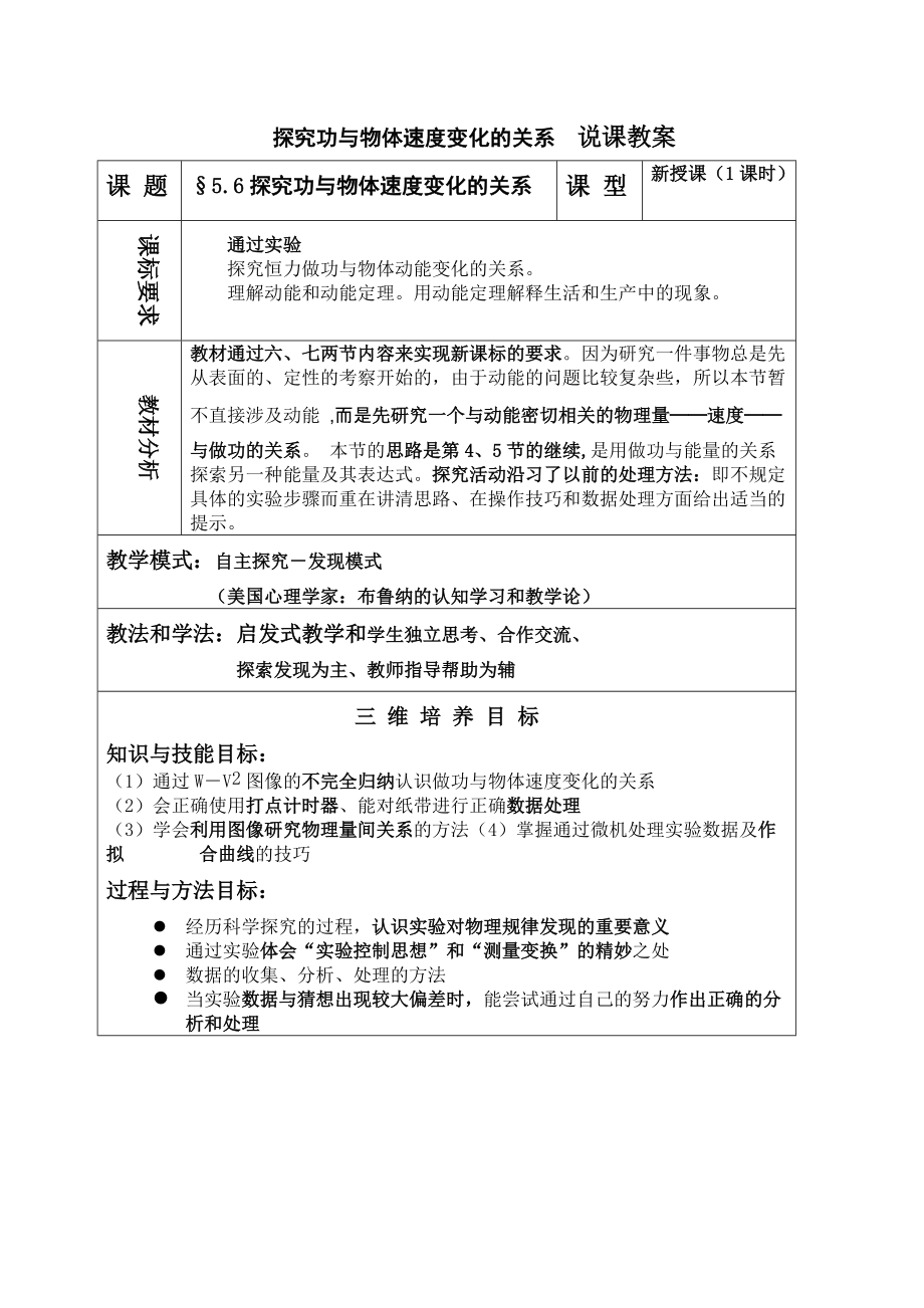 探究功與速度變化的關(guān)系 說課教案 1_第1頁(yè)