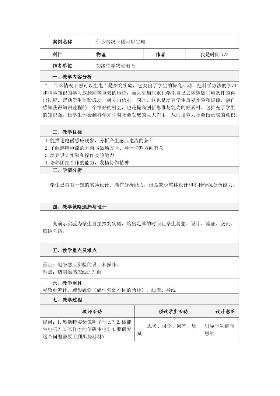 物理第一次作业教学设计模板_第1页