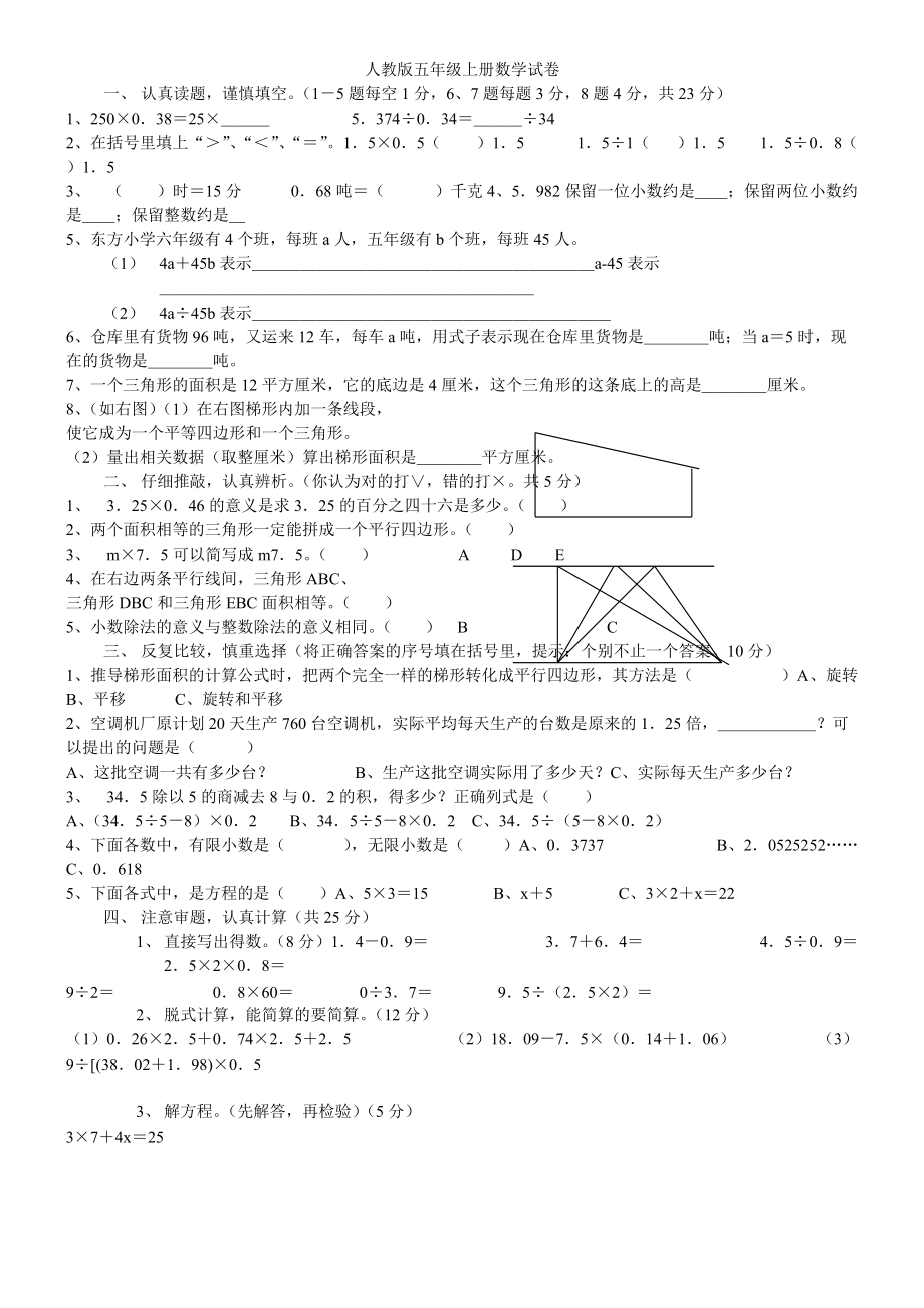 人教版五年级上册数学试卷_第1页