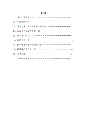 機械設計基礎課程設計一級圓柱齒輪減速器設計說明書零件圖和裝配圖