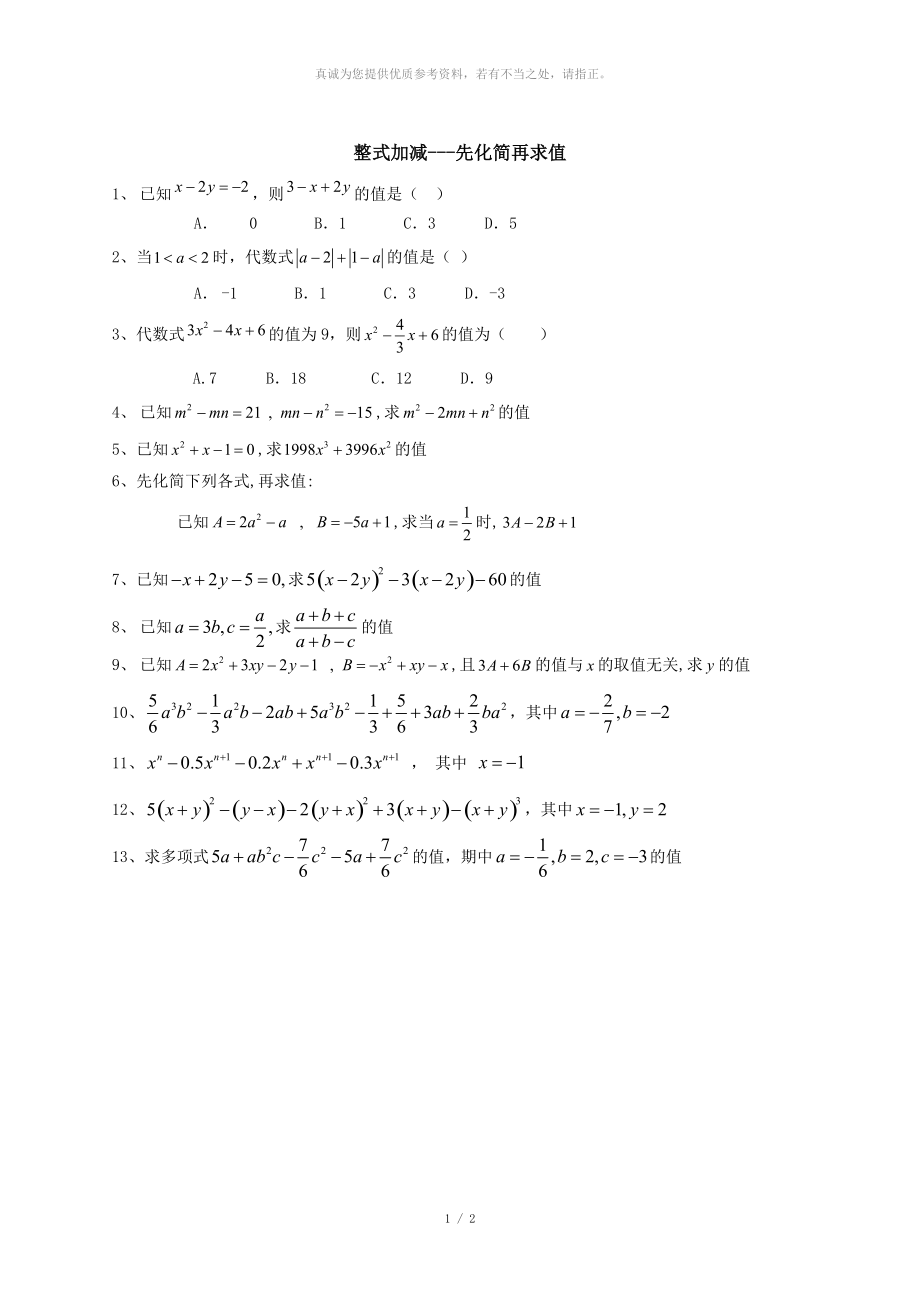 化簡求值 習(xí)題及答案_第1頁