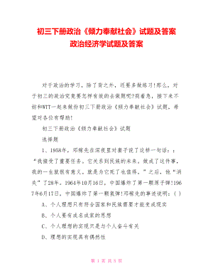 初三下冊政治《傾力奉獻社會》試題及答案政治經(jīng)濟學(xué)試題及答案