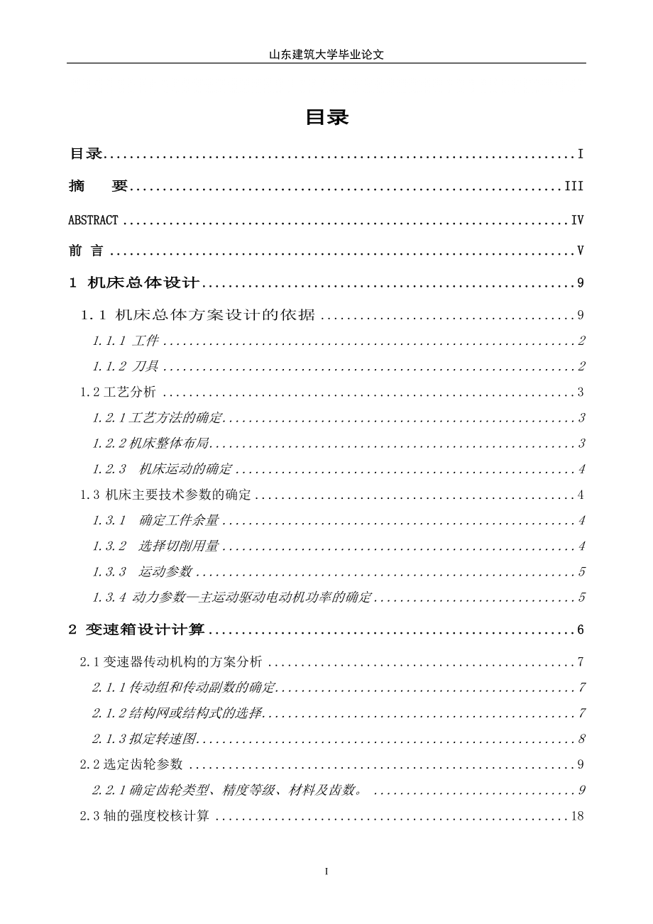 減速箱畢業(yè)設計_第1頁