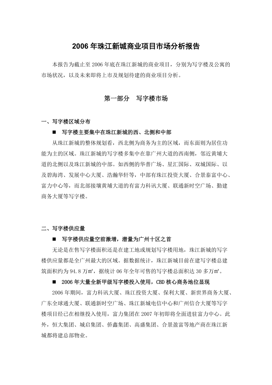 珠江新城商业项目市场分析报告_第1页