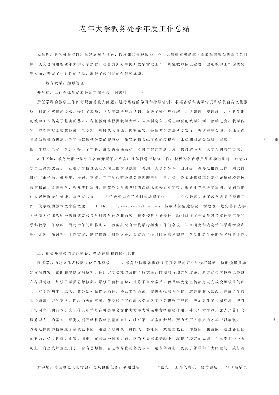 老年大学教务处学工作总结（领导已阅_第1页