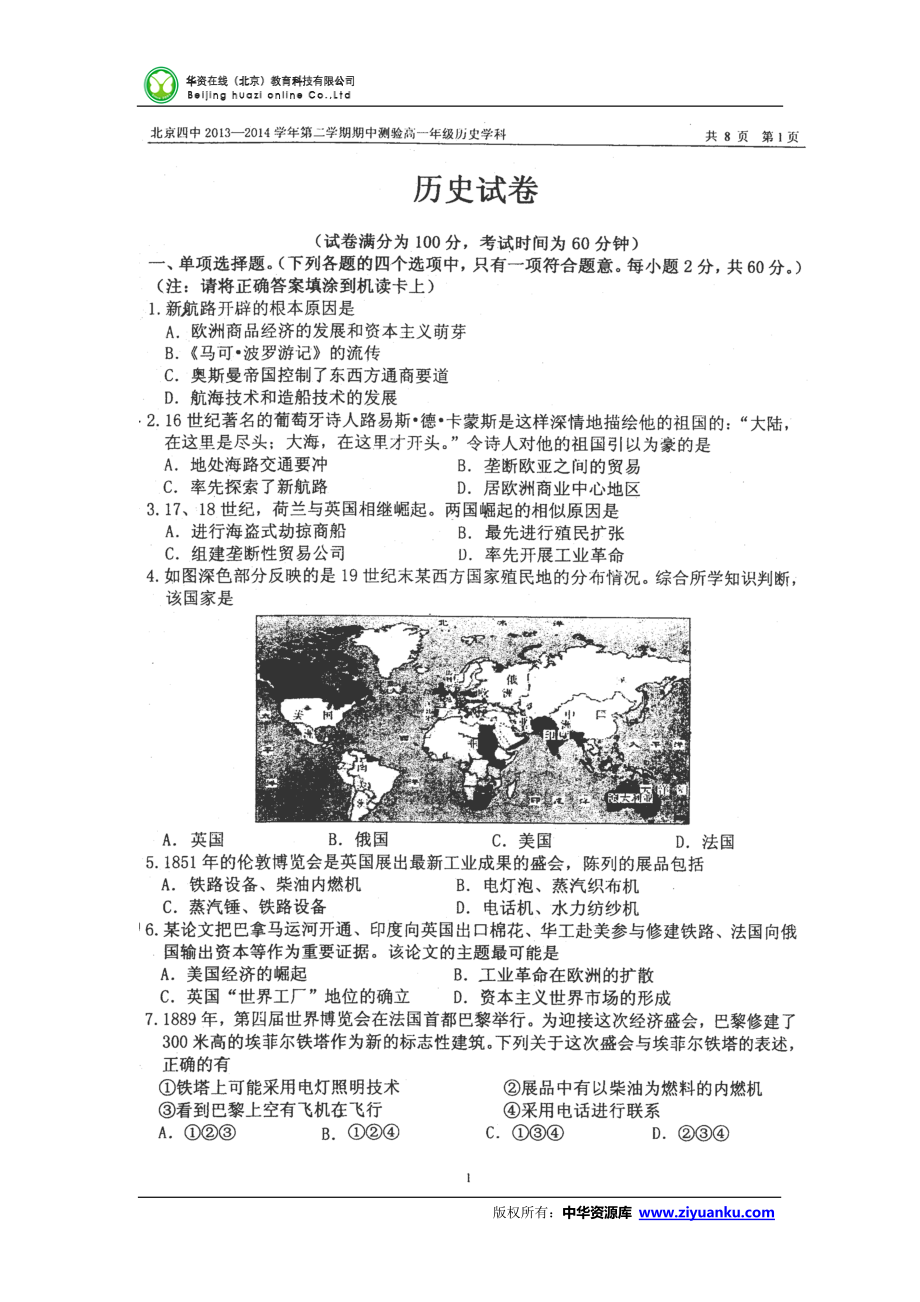 1623992120北京四中高一下学期期中考试历史试卷（扫描版）_第1页