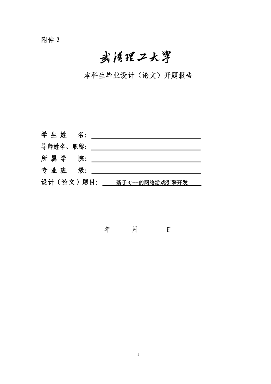 基于C++的網絡游戲引擎開發(fā)畢業(yè)設計論文_第1頁