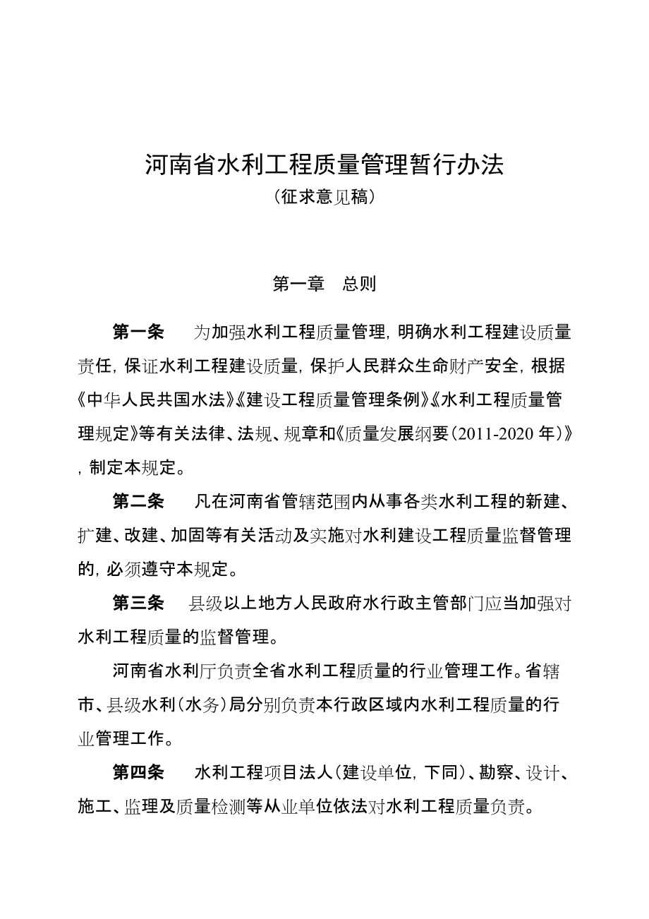 河南省水利工程质量管理办法_第1页