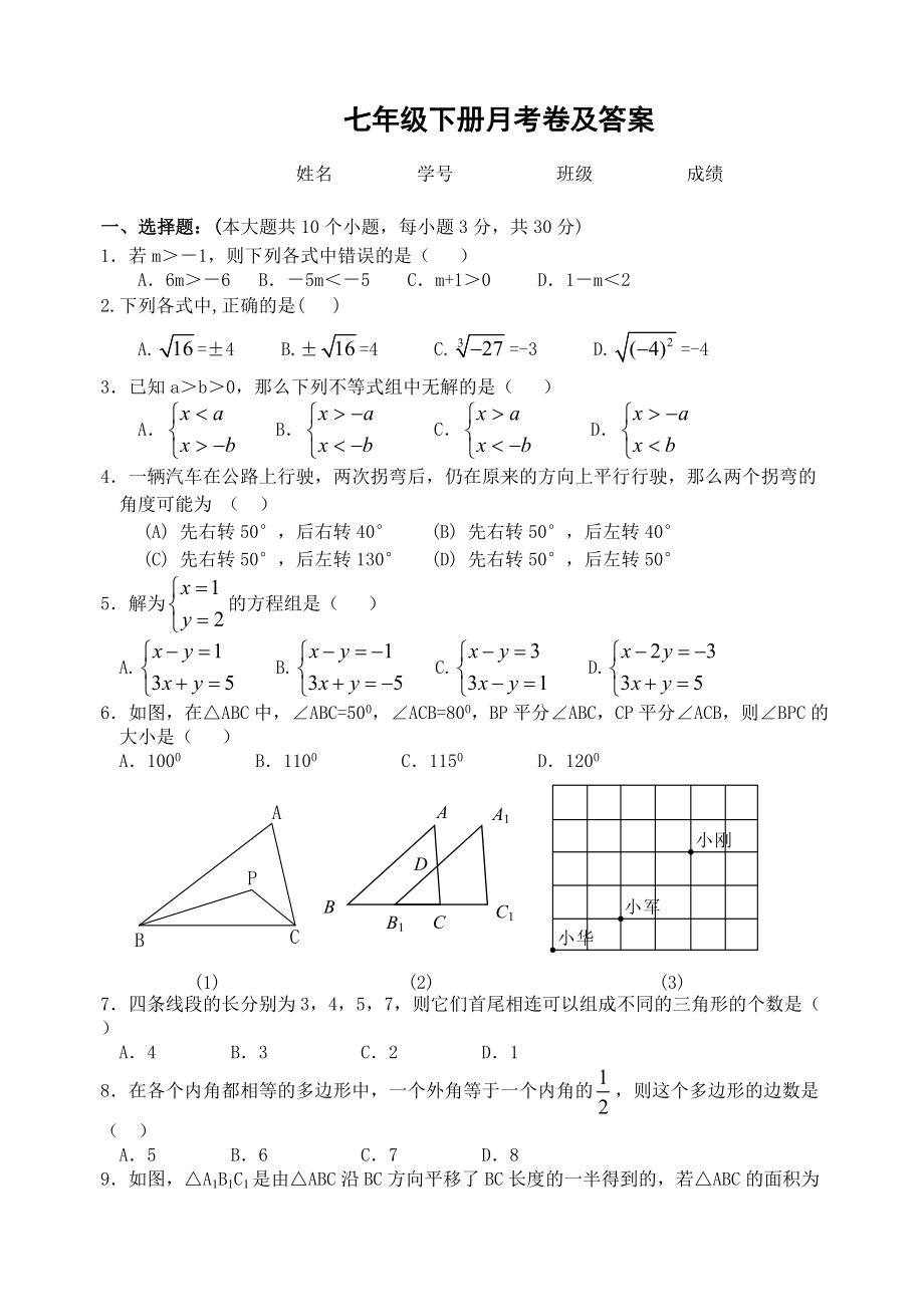 七年級下冊月考卷及答案黃_第1頁