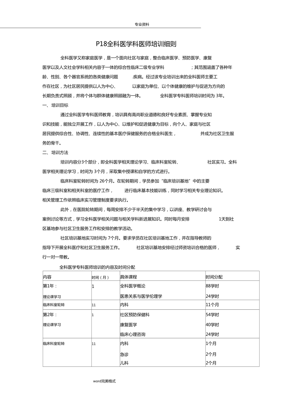 全科医师培训细则_第1页