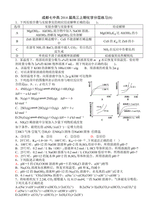 成都七中高高三上期化學(xué)分層練習(xí)