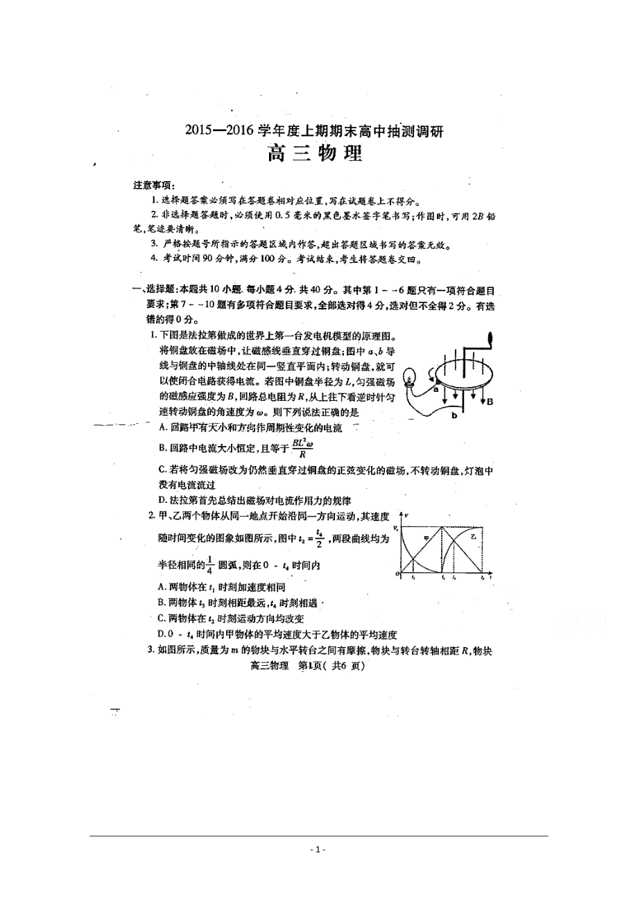 河南省周口市高三上學(xué)期期末考試 物理試題及答案_第1頁