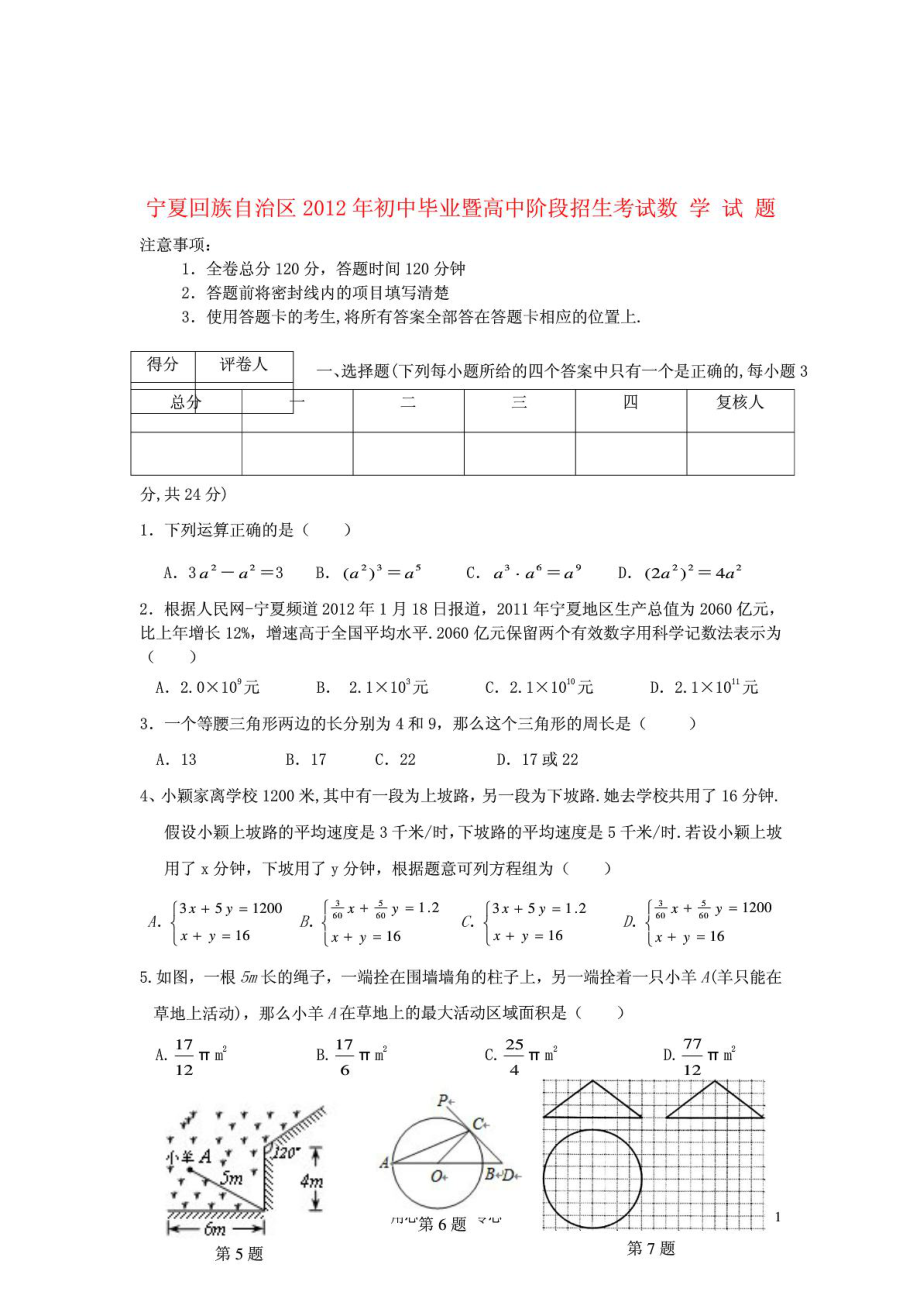宁夏中考数学真题试题_第1页