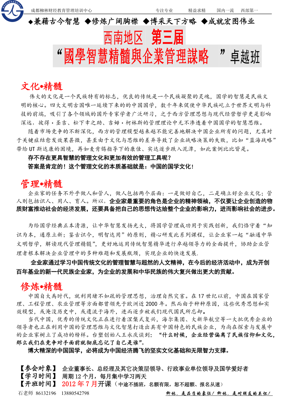 国学智慧精髓与企业管理谋略.doc(唐朝文)_第1页